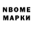 Марки N-bome 1,5мг stantos